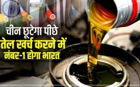तेल बाजार का ग्लोबल लीडर बनेगा भारत