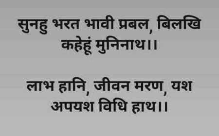 रामचरितमानस