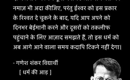 गणेश शंकर विद्यार्थी