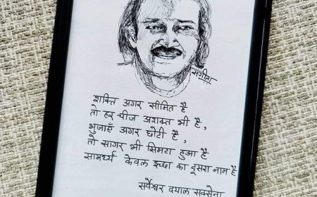 कविता सर्वेश्वर दयाल सक्सेना 2