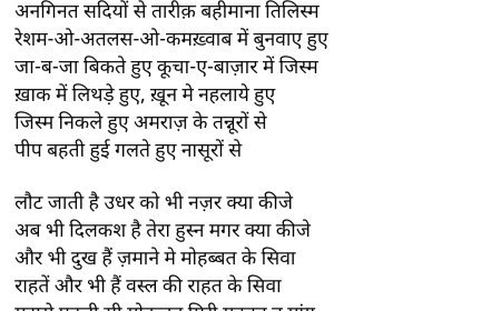 नज़्म (मुझसे पहली सी मोहब्बत मेरे महबूब न माँग) फ़ैज़