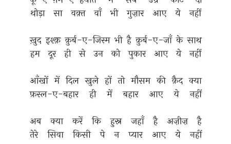 ग़ज़ल ( आँखे चुरा कर हम से - जानिसार अख्तर)