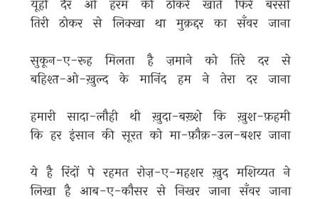 ग़ज़ल ( मर जाना - गुलज़ार देहलवी)