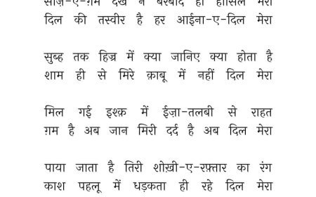 ग़ज़ल ( क्या हाल है- जिगर)