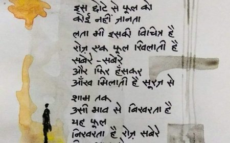 कविता (एक छोटे से फूल को)