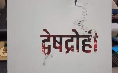 नया उपन्यास (देश द्रोही)