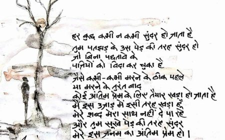 चन्द्रकांत देवताले की कविता- सब कुछ कभी न कभी