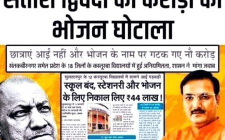 उत्तर प्रदेश के एक मंत्री का घोटाला