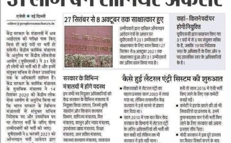 लैटरल इंट्री से आई.ए. एस. की पहली बार भर्ती