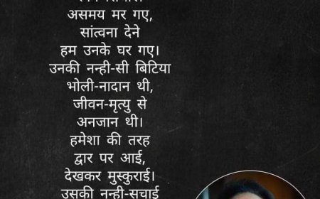 नन्ही सच्चाई कविता अशोक चक्रधर