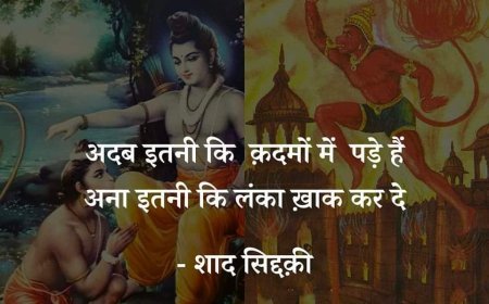 शेर (अदब इतनी)