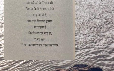 कविता ( एक नदी गुज़रती है)