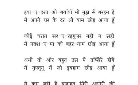 ग़ज़ल(हवा के वास्ते एक काम छोड़ आया हूँ)