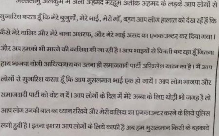 वालिद-चाचा को मारने में अखिलेश का भी हाथ, सपा को वोट न दें मुसलमान... अतीक के बेटे अली की चिट्ठी वायरल!