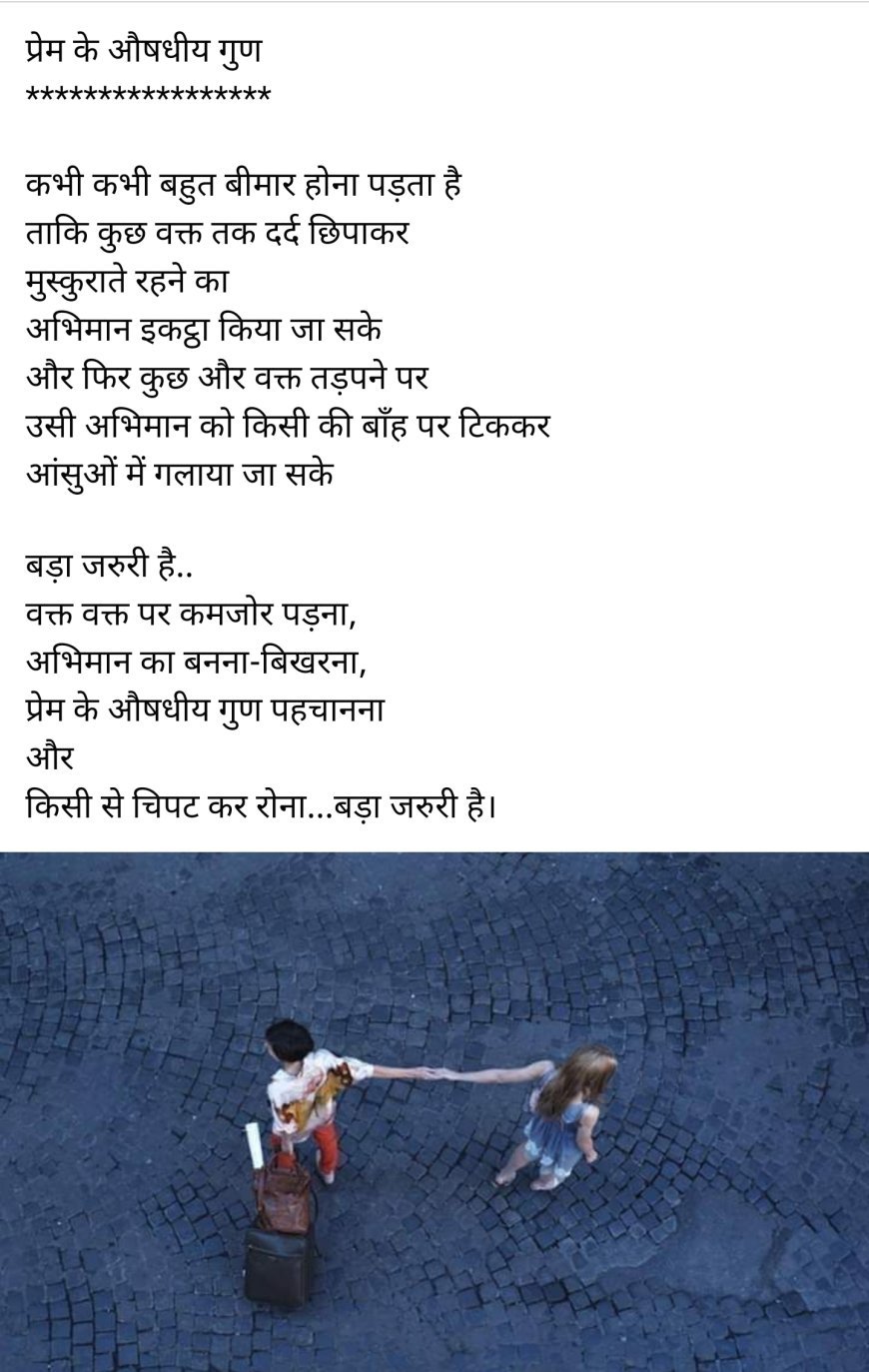 प्रेम के औषधीय गुण