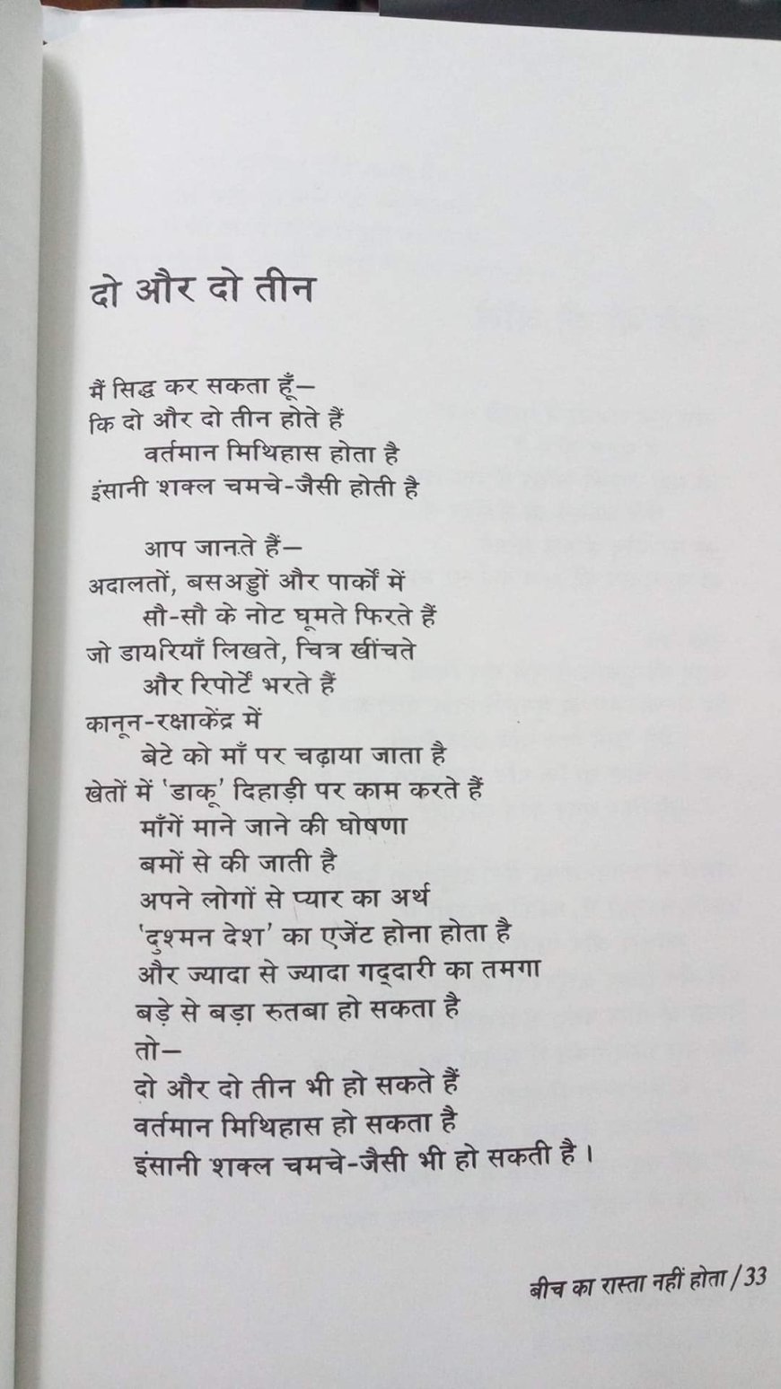 पाश की कविता