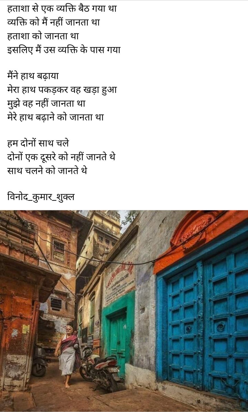 विनोद कुमार शुक्ला की कविता 'हताशा'