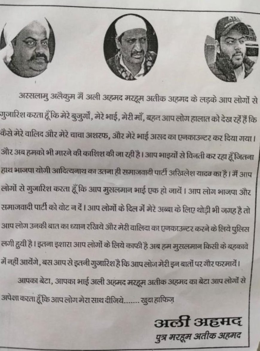 वालिद-चाचा को मारने में अखिलेश का भी हाथ, सपा को वोट न दें मुसलमान... अतीक के बेटे अली की चिट्ठी वायरल!